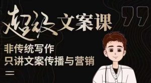 杯子glass超级文案课（迭代51节）文案进阶，文案爆款，带你从0到一成为文案爆款创作者！-资源云