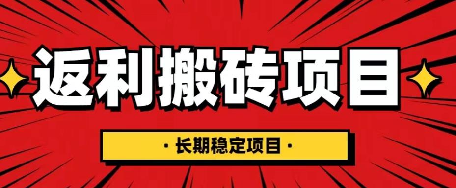 国外返利网项目，返利搬砖长期稳定，月入3000刀（深度解剖）-资源云