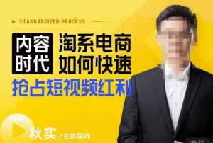内容时代淘系电商如何快速抢占短视频红利,搜索呈现内容化,短视频布局越发重要-资源云