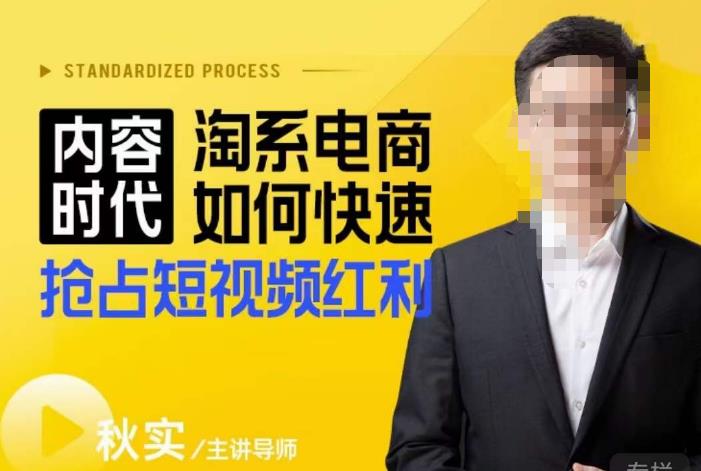 内容时代淘系电商如何快速抢占短视频红利，搜索呈现内容化，短视频布局越发重要-资源云