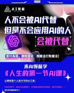 AI领航-人生第一节AI课，拉开你与普通工作者的距离！30位AI领域极客，汇集1000小时Al心得-资源云