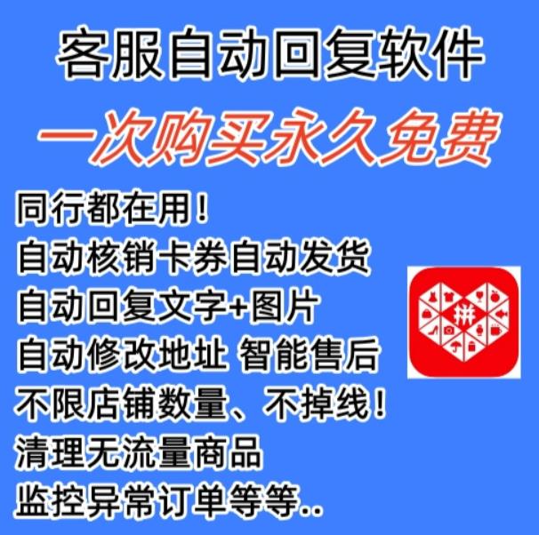 拼多多自动回复多多机器人虚拟店铺商品自动发货自动核销卡券【永久脚本】-资源云
