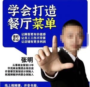 仟善餐饮策划学会打造科学盈利菜单,让顾客更有价值感,让员工工作不劳累,让店铺有更多利润-资源云