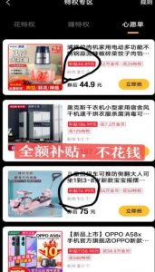 最新1分购项目,撸货变现勤快的一天几十,有想法的一个月几千-资源云