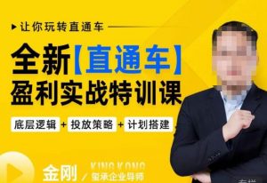 玺承·全新直通车盈利实战特训课,从底层逻辑详细拆解,从底层,策略到搭建,让你玩转直通车-资源云