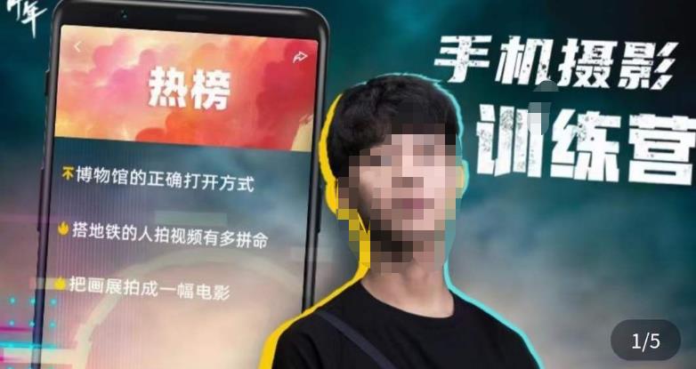 张校长·随手拍出仪式感，​手机0基础拍摄剪辑教学-资源云