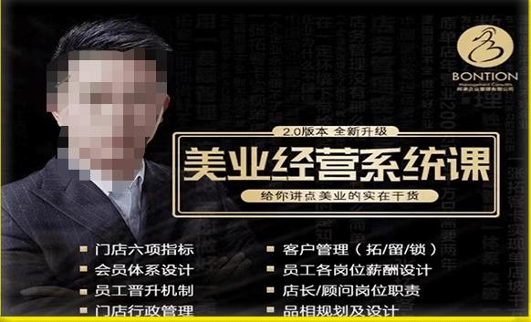 【杨志威系统课2.0】美业门店经营管理系统课，给你讲点美业的实在干货，含资料-资源云
