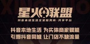 蚂蚱·引爆同城特训,从0-1引爆你的同城流量,2023年抢占本地生活万亿赛道-资源云