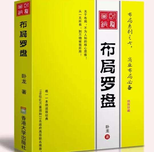 卧龙《布局罗盘》，关于布局，不为人知的核心思维！从一无所有，到万物被我所用【电子书】-资源云