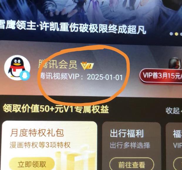 外面收费88撸腾讯会员2年，号称百分百成功，具体自测【操作教程】-资源云