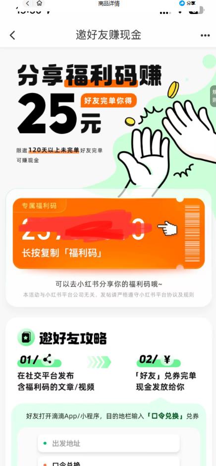 最近外面收费卖888起步很火的滴滴掘金项目教学详解，号称一天收益500+【详细文字步骤+教学视频】-资源云