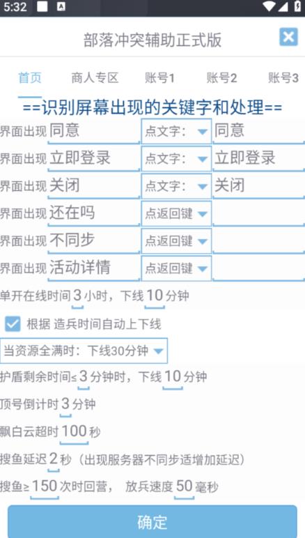 最新coc部落冲突辅助脚本，自动刷墙刷资源捐兵布阵宝石【永久脚本+使用教程】-资源云