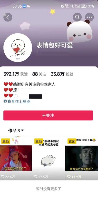 搞笑表情包升级玩法，简单操作，抖音实操3天变现500+-资源云
