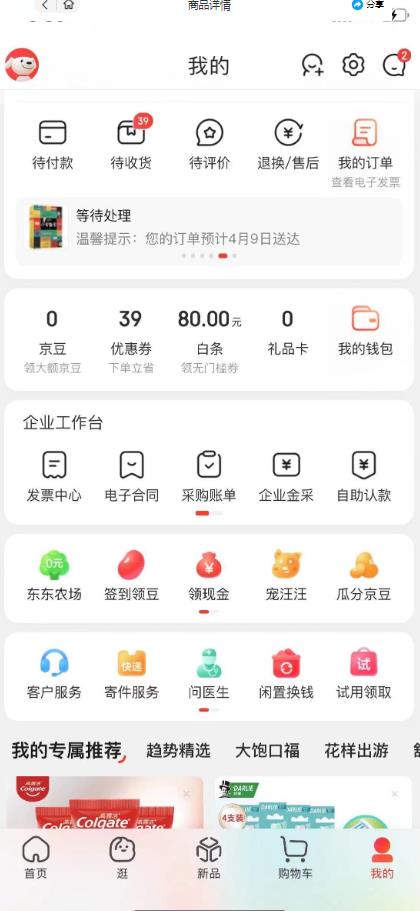 外面最高收费到3980的京东撸货项目，号称日产300+的项目（详细玩法视频教程）-资源云