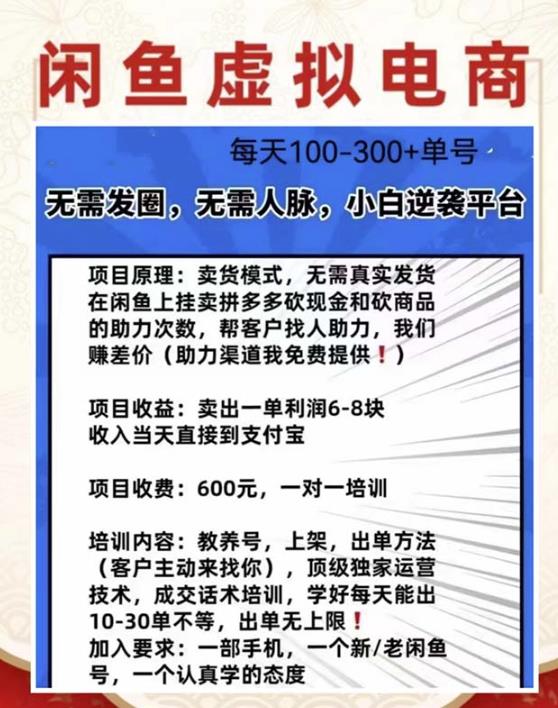 外边收费600多的闲鱼新玩法虚似电商之拼多多助力项目，单号100-300元-资源云