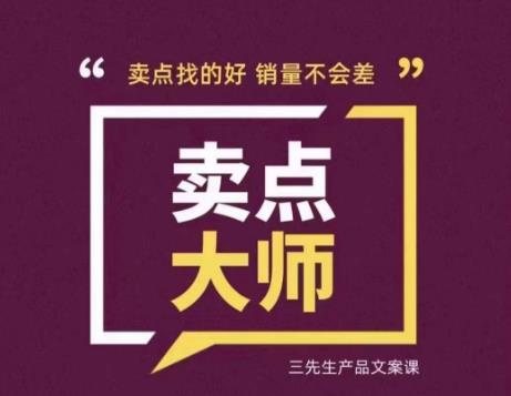 卖点大师，轻松找卖点，产品差异化，卖点找的好销量不会差-资源云