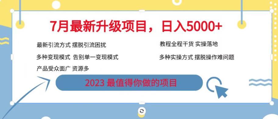 7月最新旅游卡项目升级玩法，多种变现模式，最新引流方式，日入5000+【揭秘】-资源云