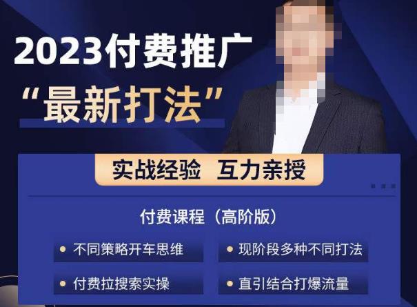 淘宝付费全系列金牌系列，2023付费起流量最新打法，涵盖面广-资源云