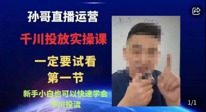抖音千川进阶课【核心版】，​千川投流高阶课，新手小白也可以快速学会千川投流-资源云