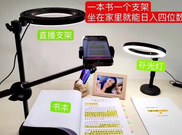 抖音小白直播课堂，一本书，一个支架，坐在家里就能日入四位数【揭秘】-资源云