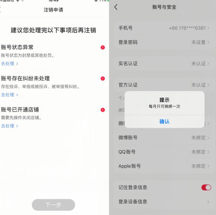 小红书封号/登录不上/无法注销等情况，强制换绑技术【揭秘】-资源云