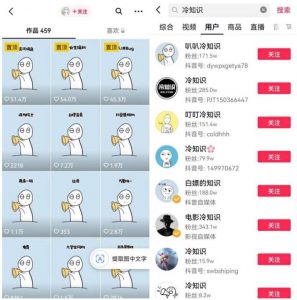 抖音冷知识快速涨粉变现玩法,爆火冷知识项目拆解,成品日赚500+【拆解】-资源云