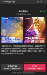 骑兵冲冲冲–2023抖音最新最火爆弹幕互动游戏【开播教程+起号教程+对接报白等】-资源云