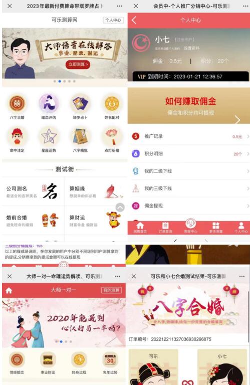 外面卖1888的2023最火算命测算系统源码搭建教程【源码+教程】-资源云