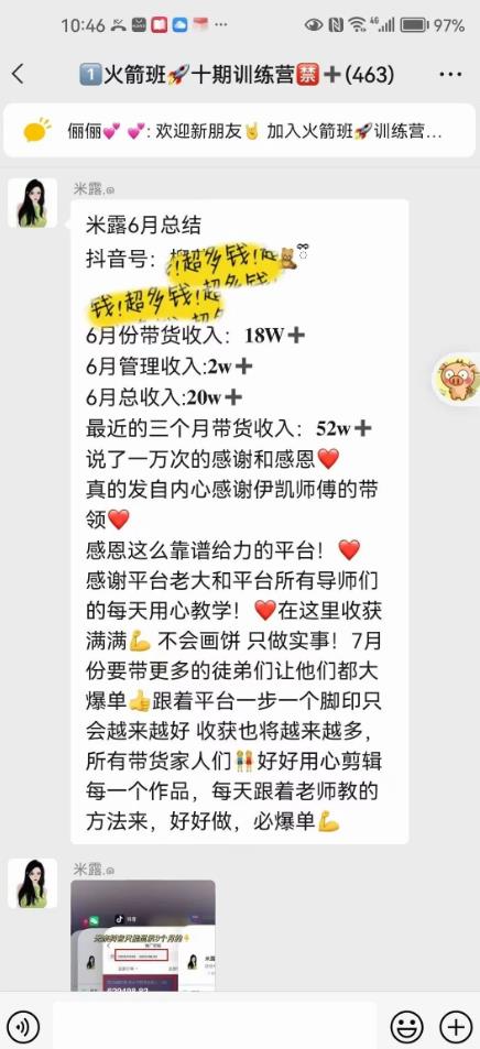 图文带货这么赚钱么? 3个月52W 图文带货运营加强课【揭秘】-资源云