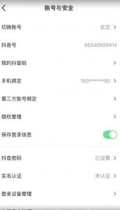 抖音不实名开直播技术拆解-资源云
