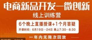 南掌柜·电商新品开发——微创新,电商新品微创新是你企业发展的护城河-资源云