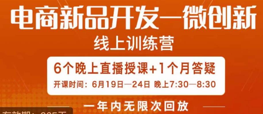 南掌柜·电商新品开发——微创新，电商新品微创新是你企业发展的护城河-资源云