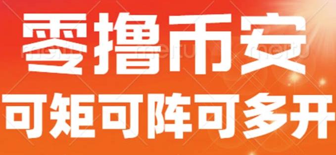 最新国外零撸小项目，目前单窗口一天可撸10+【详细玩法教程】【揭秘】-资源云