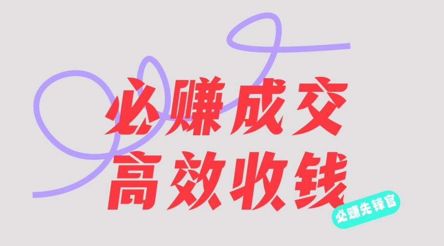 刘荧鑫：必赚先锋官搞钱计划，不听课学习，只圈人收钱！-资源云