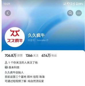 久久疯牛7月自然流起号，自然流起号、主播话术实战课-资源云