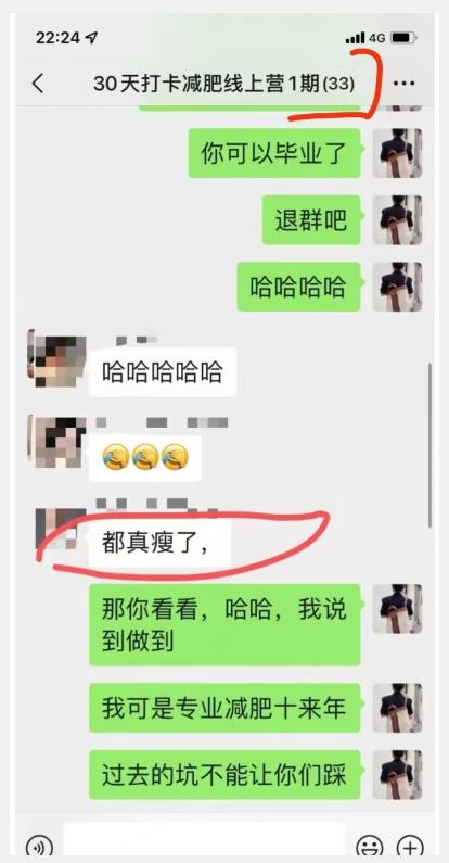 线上减肥训练营，足不出户，仅靠拉几个社群，发几条朋友圈，就可以月实现入五位【揭秘】-资源云