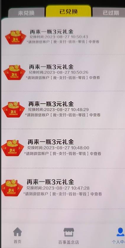 外面割588-1280的百事瓶盖玩法，单个微信收益100-150单天收益300-500元【揭秘】-资源云