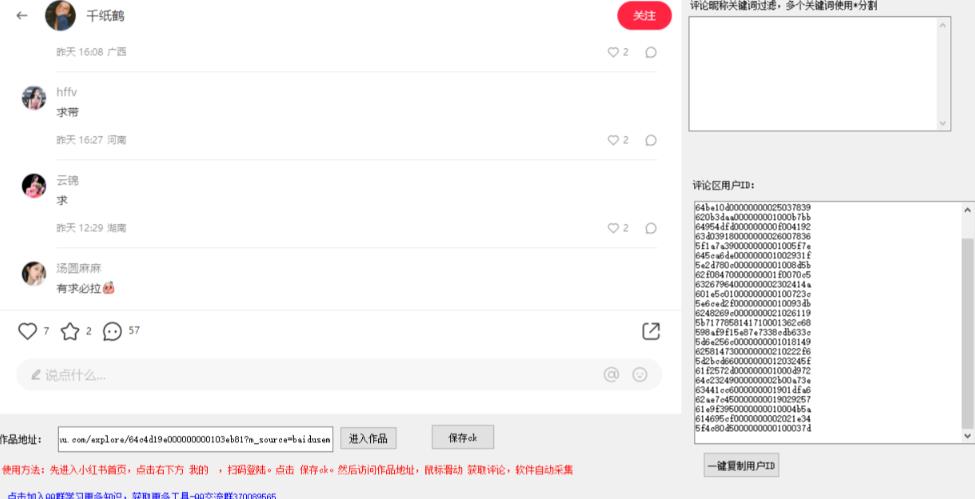 小白都会用的小红书精准用户id采集器日引流精准粉可达到100+（软件+教程）-资源云