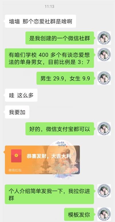 校园表白墙，恋爱社群玩法，一个月轻松1w+【揭秘】-资源云