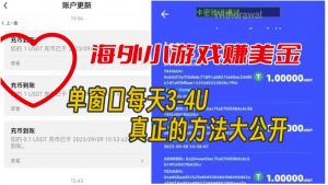 海外小游戏美金项目真正可以达到3-4U单窗口的方法,单台电脑收入300+【揭秘】-资源云