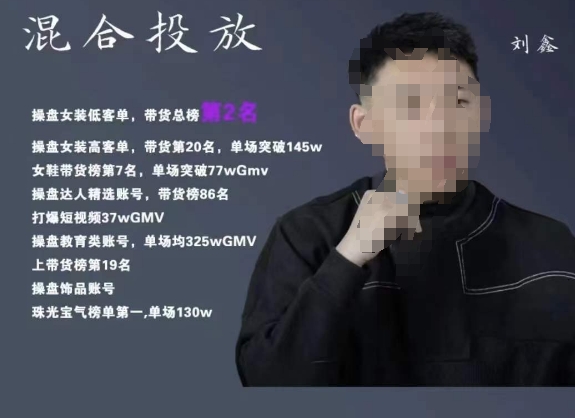 录客传媒·刘鑫-混合投放，优化直播间使投放更高效-资源云