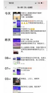 张小慧无人直播精英课,基础+进阶+精英课,持久不下播-资源云