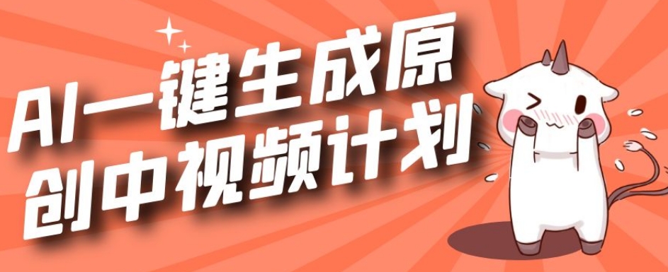 利用Chatgpt生成视频，三分钟一个作品，参与中视频伙伴计划-资源云