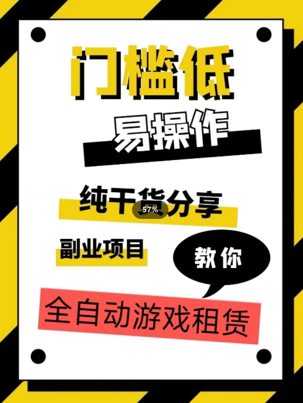 全自动游戏租赁，实操教学，手把手教你月入3万+-资源云