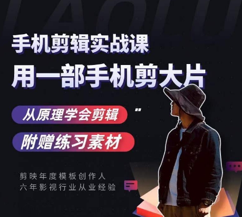 用手机拍出电影感短视频，零基础手机拍摄剪辑-资源云