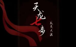 天龙七步-被动成交大法,21节了解成交底层逻辑被动收入【音频】-资源云