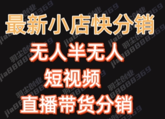 最新收费2680元快手一键搬运短视频矩阵带货赚佣金月入万起【揭秘】-资源云