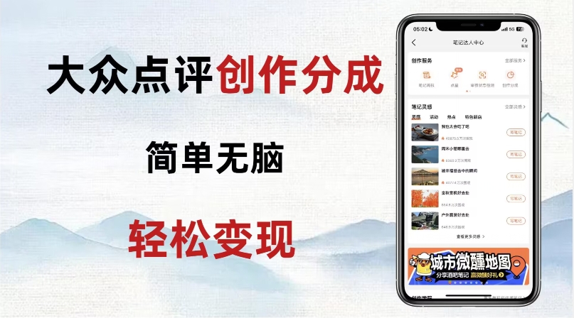 大众点评新玩法！零成本！新手也能每日轻松入袋300+！【揭秘】-资源云