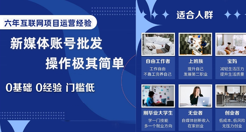 新媒体账号批发，操作极其简单，0基础0经验门槛低【揭秘】-资源云