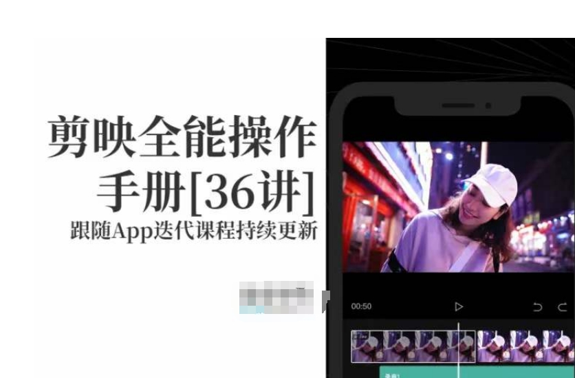 剪映全能操作手册，全网最全剪映速成教程来了，小白必备！-资源云
